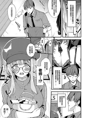 [りゅうかくさんのどあめ (極太眉毛)] 私だけの先生…06 (ブルーアーカイブ)｜只属于我的老师…06 [欶澜汉化组] [DL版]_0003