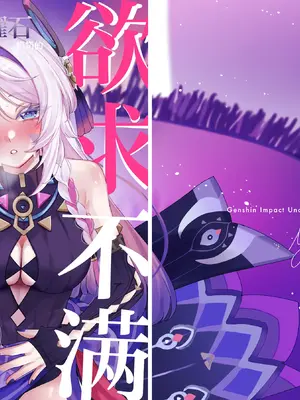 [少女スタジオ (月詠)] 黒曜石の欲求不満解消法 (原神)｜黑曜石奶奶欲求不满的解决方法 [欶澜汉化组] [DL版]_0002