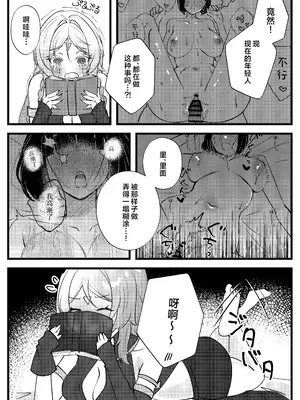 [少女スタジオ (月詠)] 黒曜石の欲求不満解消法 (原神)｜黑曜石奶奶欲求不满的解决方法 [欶澜汉化组] [DL版]_0004