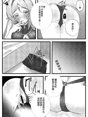 [少女スタジオ (月詠)] 黒曜石の欲求不満解消法 (原神)｜黑曜石奶奶欲求不满的解决方法 [欶澜汉化组] [DL版]_0006