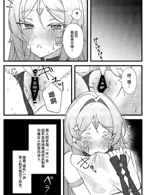 [少女スタジオ (月詠)] 黒曜石の欲求不満解消法 (原神)｜黑曜石奶奶欲求不满的解决方法 [欶澜汉化组] [DL版]_0007