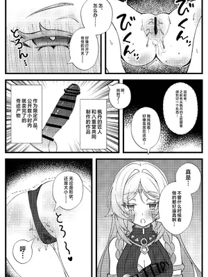 [少女スタジオ (月詠)] 黒曜石の欲求不満解消法 (原神)｜黑曜石奶奶欲求不满的解决方法 [欶澜汉化组] [DL版]_0011