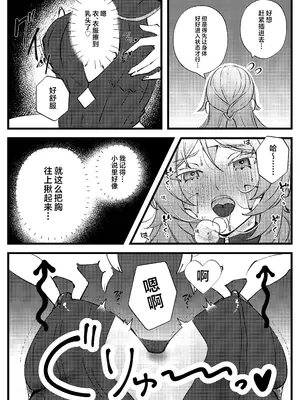 [少女スタジオ (月詠)] 黒曜石の欲求不満解消法 (原神)｜黑曜石奶奶欲求不满的解决方法 [欶澜汉化组] [DL版]_0012