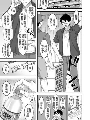 [陽州庵 (孫陽州)] あやしいお水でモテまくり♡ヤリまくり♡ + おまけ漫画 [甜族星人x我不看本子汉化] [DL版]_0009