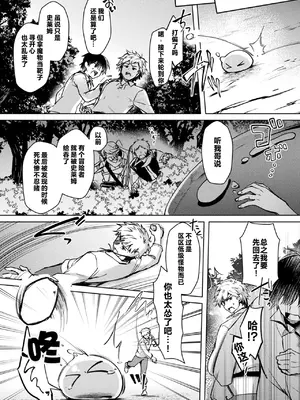 [月面着陸] 成長するスライム・リベリオン (コミックアンリアル 2026年2月号 Vol.119) [中国翻訳] [DL版]_0002