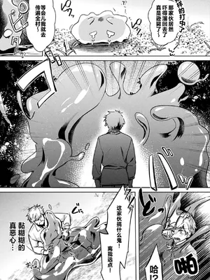 [月面着陸] 成長するスライム・リベリオン (コミックアンリアル 2026年2月号 Vol.119) [中国翻訳] [DL版]_0003