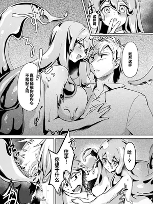 [月面着陸] 成長するスライム・リベリオン (コミックアンリアル 2026年2月号 Vol.119) [中国翻訳] [DL版]_0011