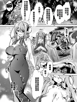 [月面着陸] 成長するスライム・リベリオン (コミックアンリアル 2026年2月号 Vol.119) [中国翻訳] [DL版]_0012