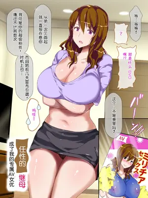 [ibros (榎本ひでひら)] ワガママ義母は俺の専属AV女優 [中国翻訳] [機翻]_0005
