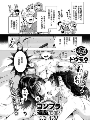 [ドウモウ] コンプラ違反です！先輩方！！ (コミック エグゼ 74)