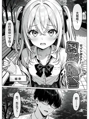 [わがままワークス] 認識阻害 -サイトジャマー- I+II [中国翻訳] [AI生成]