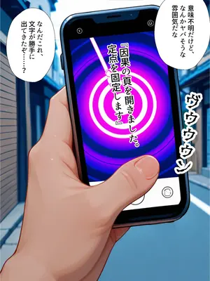 (同人CG集) [つぐみ] 催眠スマホおじさん～女子校生孕ませ中出しハーレム化計画 T〇 Loveる 編 [AI生成]_004