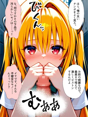 (同人CG集) [つぐみ] 催眠スマホおじさん～女子校生孕ませ中出しハーレム化計画 T〇 Loveる 編 [AI生成]_011