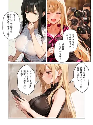 (同人CG集) [寝取られ三四郎] コスプレイヤーの推し活してたらガチ恋されてハーレム複数プレイした話 [AI生成]_007