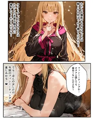 (同人CG集) [寝取られ三四郎] コスプレイヤーの推し活してたらガチ恋されてハーレム複数プレイした話 [AI生成]_009