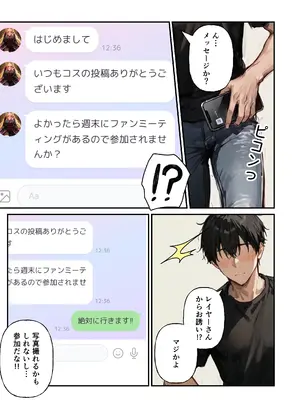 (同人CG集) [寝取られ三四郎] コスプレイヤーの推し活してたらガチ恋されてハーレム複数プレイした話 [AI生成]_012