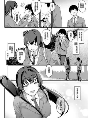 [STANKY (楓子、yozo)] 剣道部主将で幼馴染の美人で強い僕の彼女が、チャラ男にあっさり堕とされるわけがない [中国翻訳] [無邪気漢化組]_003
