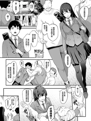 [STANKY (楓子、yozo)] 剣道部主将で幼馴染の美人で強い僕の彼女が、チャラ男にあっさり堕とされるわけがない [中国翻訳] [無邪気漢化組]_002