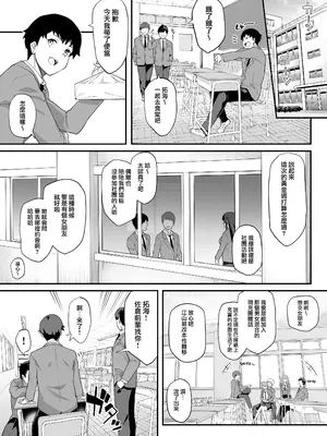[STANKY (楓子、yozo)] 剣道部主将で幼馴染の美人で強い僕の彼女が、チャラ男にあっさり堕とされるわけがない [中国翻訳] [無邪気漢化組]_004