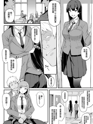 [STANKY (楓子、yozo)] 剣道部主将で幼馴染の美人で強い僕の彼女が、チャラ男にあっさり堕とされるわけがない [中国翻訳] [無邪気漢化組]_005
