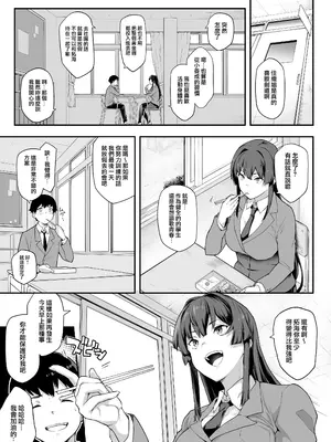 [STANKY (楓子、yozo)] 剣道部主将で幼馴染の美人で強い僕の彼女が、チャラ男にあっさり堕とされるわけがない [中国翻訳] [無邪気漢化組]_006