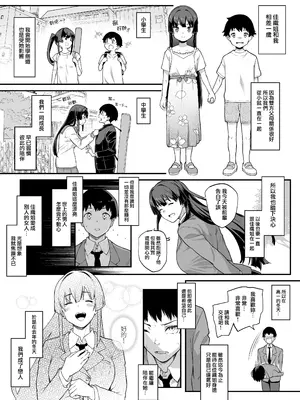 [STANKY (楓子、yozo)] 剣道部主将で幼馴染の美人で強い僕の彼女が、チャラ男にあっさり堕とされるわけがない [中国翻訳] [無邪気漢化組]_007