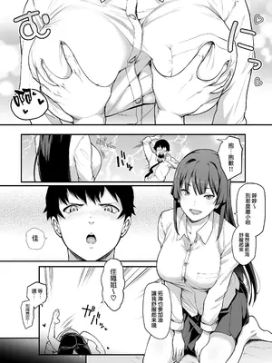 [STANKY (楓子、yozo)] 剣道部主将で幼馴染の美人で強い僕の彼女が、チャラ男にあっさり堕とされるわけがない [中国翻訳] [無邪気漢化組]_009