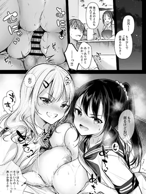 [moco chouchou (ひさまくまこ)] 僕の姪は巨乳でビッチな双子JK〜弄ばれる性活事情〜_003