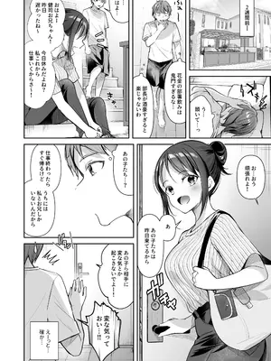 [moco chouchou (ひさまくまこ)] 僕の姪は巨乳でビッチな双子JK〜弄ばれる性活事情〜_006