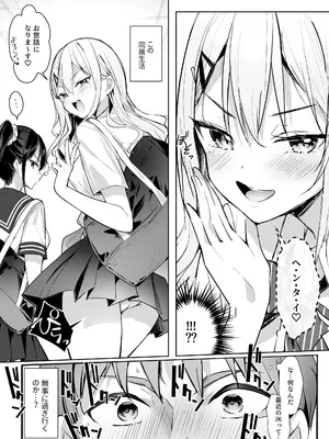 [moco chouchou (ひさまくまこ)] 僕の姪は巨乳でビッチな双子JK〜弄ばれる性活事情〜_009