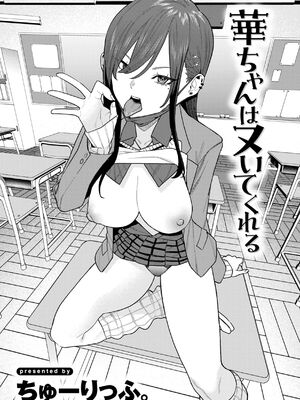 [ちゅーりっふ。] 華ちゃんはヌいてくれる [甜族星人赞助汉化] [DL版]_0003