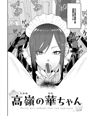 [ちゅーりっふ。] 華ちゃんはヌいてくれる [甜族星人赞助汉化] [DL版]_0006