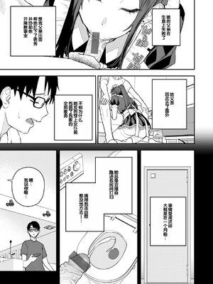 [ちゅーりっふ。] 華ちゃんはヌいてくれる [甜族星人赞助汉化] [DL版]_0007