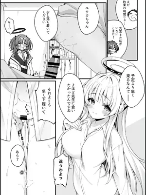 (C108) [Tuned by AIU (藍兎)] ユウカとノアとエンドレスサマー (ブルーアーカイブ) [DL版]_0007