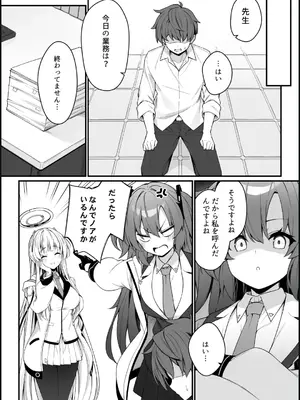 (C108) [Tuned by AIU (藍兎)] ユウカとノアとエンドレスサマー (ブルーアーカイブ) [DL版]_0008