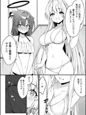 (C108) [Tuned by AIU (藍兎)] ユウカとノアとエンドレスサマー (ブルーアーカイブ) [DL版]_0010