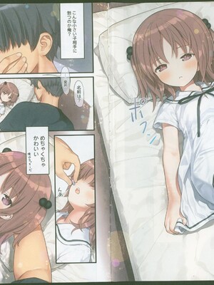 (C108) [りとる☆はむれっと (きぃら～☆)] 愛莉ちゃんと少女補完計画_0003