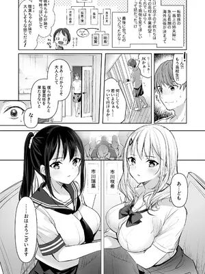 [moco chouchou (ひさまくまこ)] 僕の姪は巨乳でビッチな双子JK〜弄ばれる性活事情〜_0007