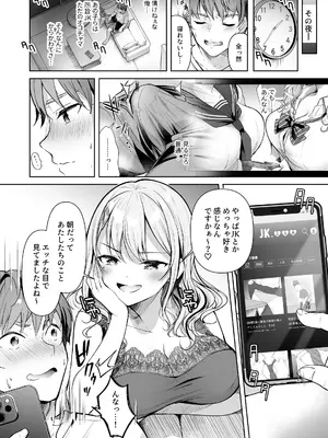 [moco chouchou (ひさまくまこ)] 僕の姪は巨乳でビッチな双子JK〜弄ばれる性活事情〜_0010
