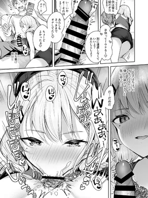 [moco chouchou (ひさまくまこ)] 僕の姪は巨乳でビッチな双子JK〜弄ばれる性活事情〜_0011