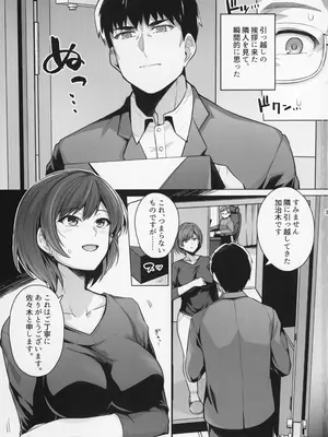 [ろいやるびっち (はるきち)] 妻が、他人の雌になるまで―ショートカット巨乳妻・佐々木美咲編―_0003