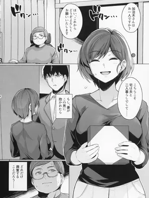 [ろいやるびっち (はるきち)] 妻が、他人の雌になるまで―ショートカット巨乳妻・佐々木美咲編―_0004
