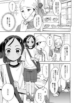 [サシミノワイフ (しでん)] いつきとおじさん [DL版]_0003