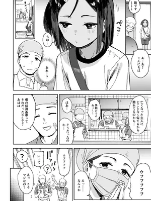 [サシミノワイフ (しでん)] いつきとおじさん [DL版]_0004