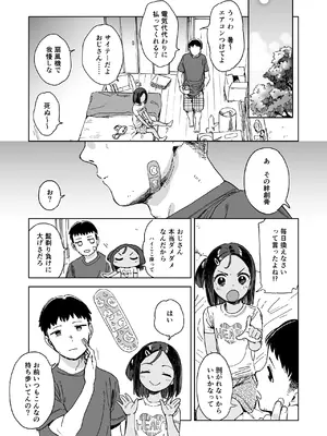 [サシミノワイフ (しでん)] いつきとおじさん [DL版]_0005
