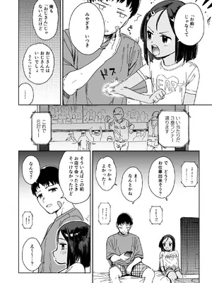 [サシミノワイフ (しでん)] いつきとおじさん [DL版]_0006