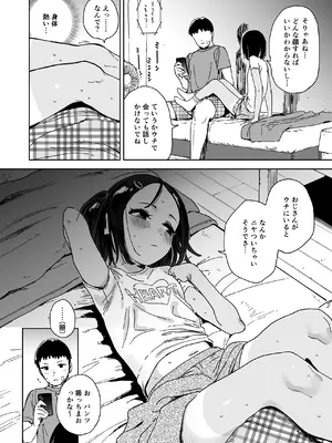 [サシミノワイフ (しでん)] いつきとおじさん [DL版]_0007