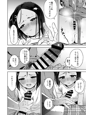 [サシミノワイフ (しでん)] いつきとおじさん [DL版]_0012