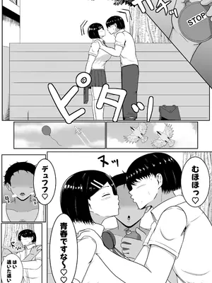 [サモラメ] キス顔時間停止〜恋人横取りお持ち帰りNTR〜_0006