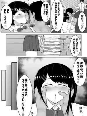 [サモラメ] キス顔時間停止〜恋人横取りお持ち帰りNTR〜_0008